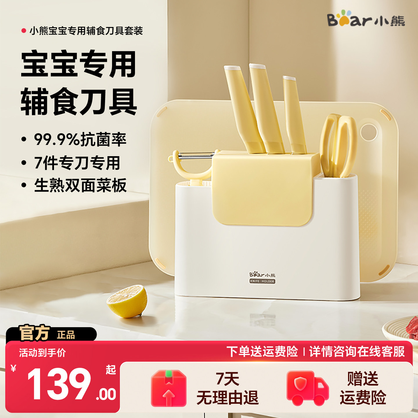 小熊辅食菜板刀具套装厨房家用工具婴儿全套宝宝专用组合置物架