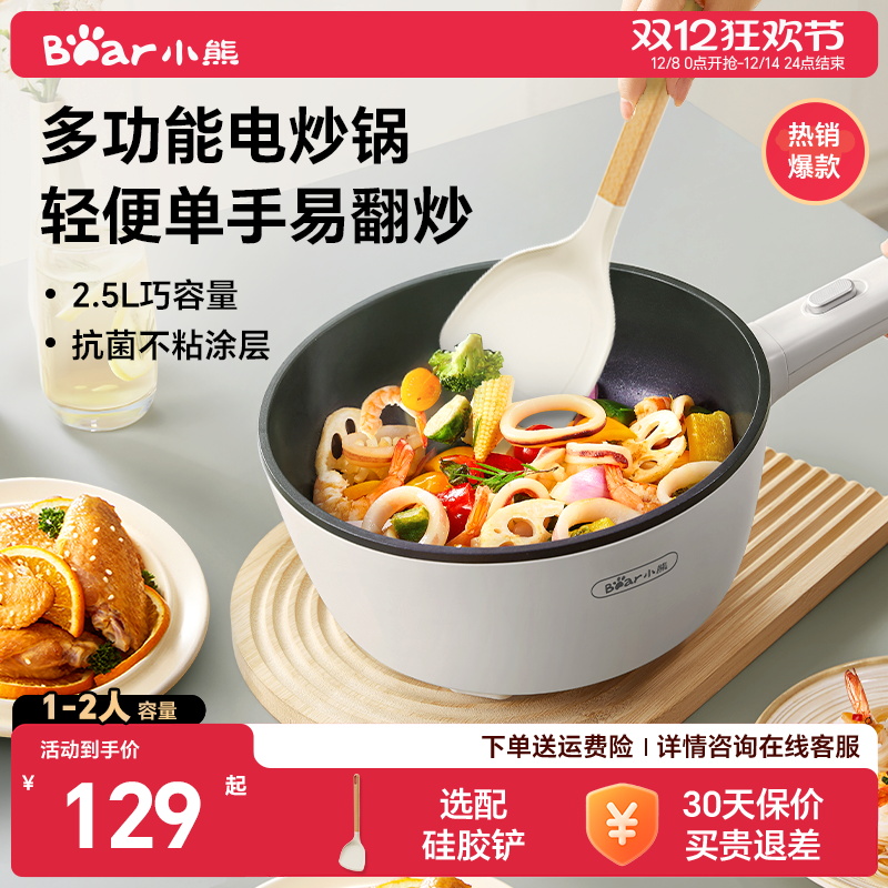 小熊电煮锅一体锅家用宿舍电炒锅家用一体不粘锅多功能小型电火锅
