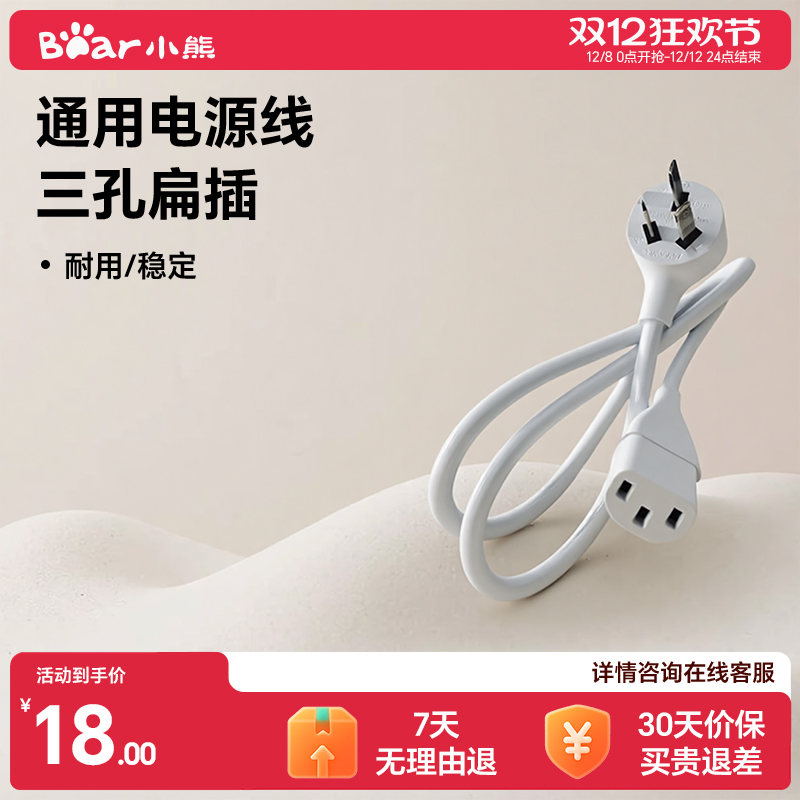 小熊电源线配件原厂通用电炖盅电煮锅电热锅电饭煲电饭盒