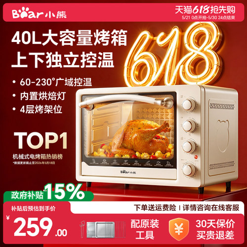 小熊烤箱家用多功能大容量