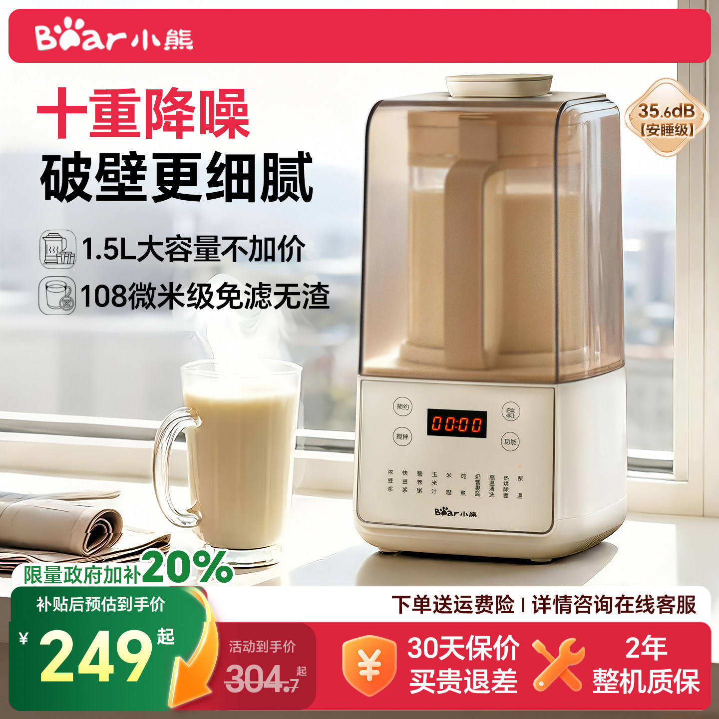 小熊低音全自动免过滤破壁机图片