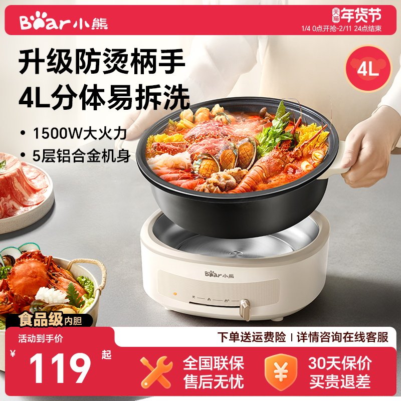 小熊电火锅家用大容量电煮锅多功能宿舍电锅分体式电热火锅电炒锅