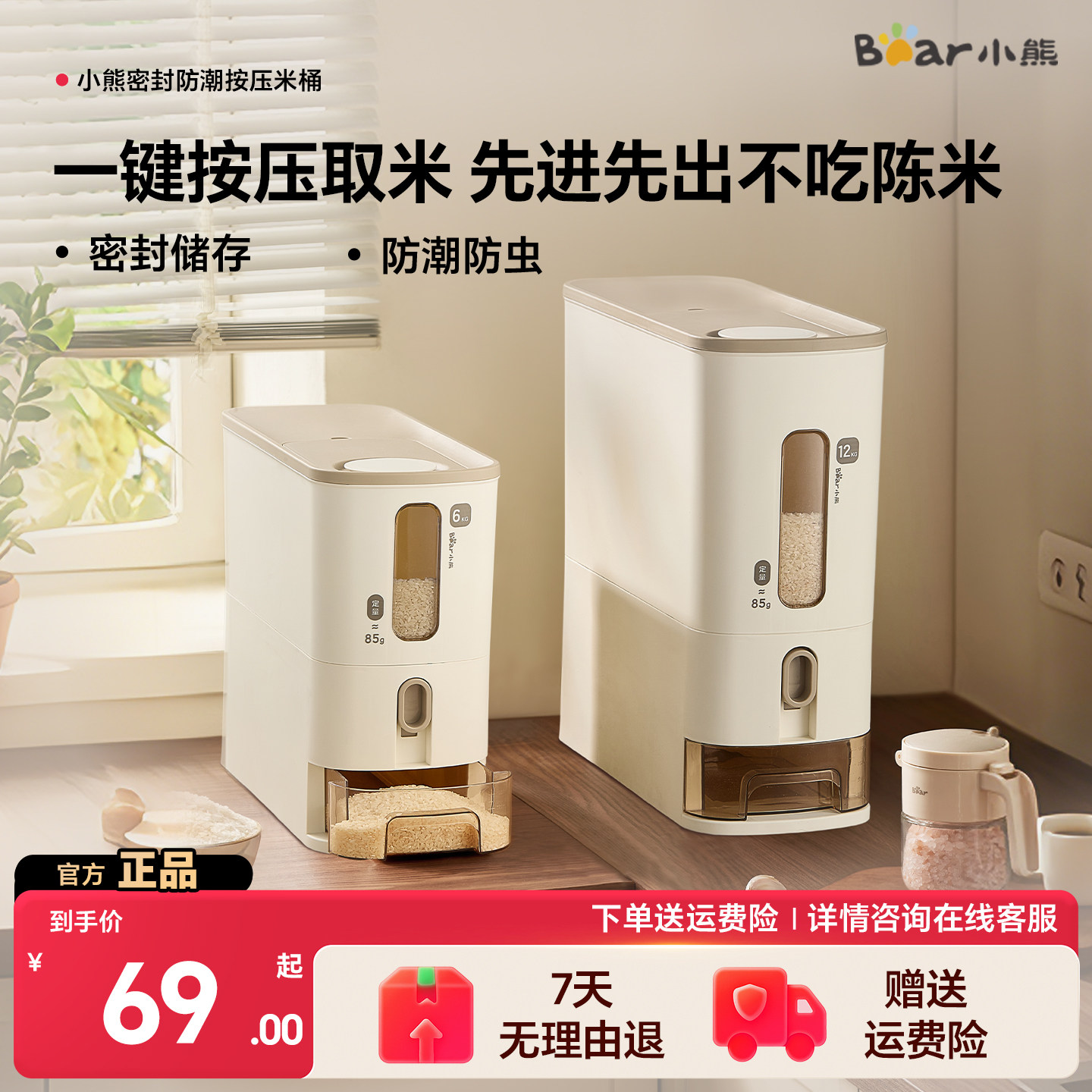 小熊按压米桶防虫防潮密封装大米五谷杂粮收纳家用食品级米缸米箱图片