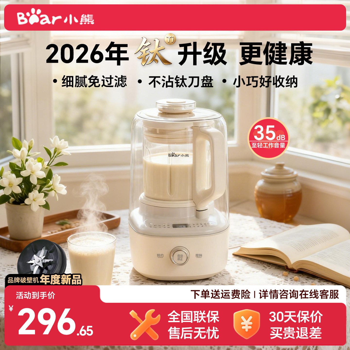 小熊破壁机新款小型家用榨汁全自动静无渣豆浆机隔音罩米糊料理机