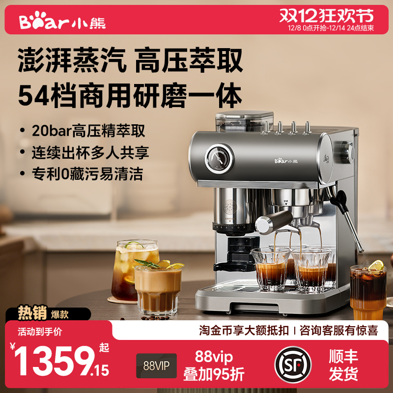 【保价双11】小熊研磨一体咖啡机