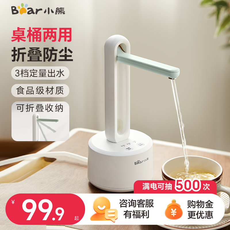 【直击底价】折叠两用电动抽水器
