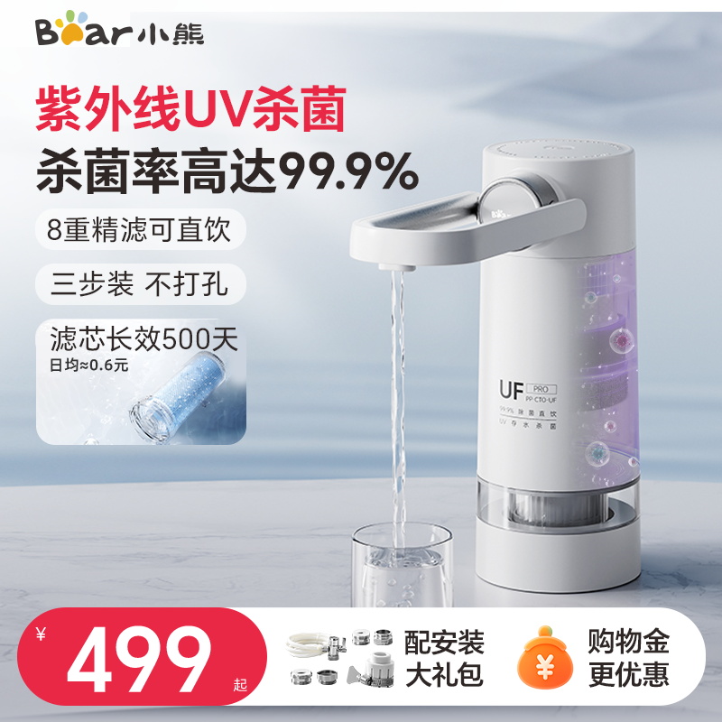 小熊超滤净水器杀菌除氯直饮厨房