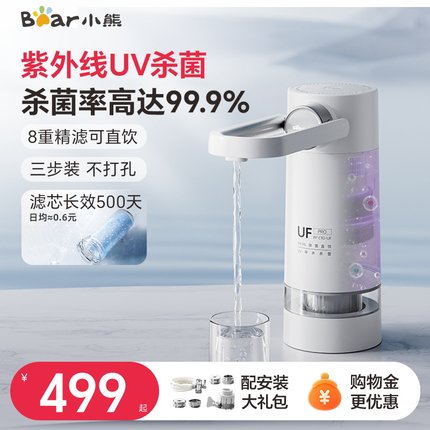 小熊净水器家用直饮机厨房净饮水机自来水滤水机过滤器台式免安装