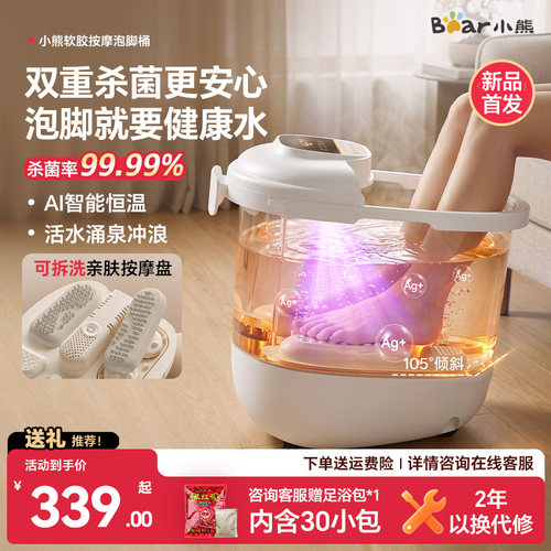 小熊24h全天候杀菌泡脚桶