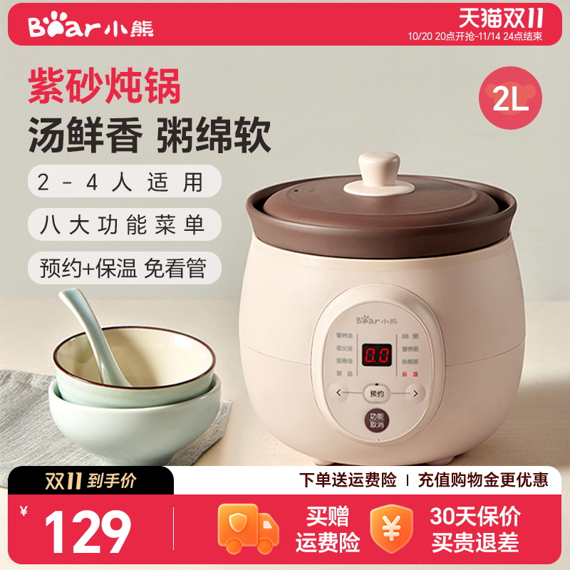 小熊电炖锅全自动炖盅家用小型预约锅煲汤锅电用多功能婴儿烹饪机