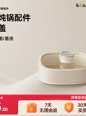 小熊电炖盅配件原厂锅盖上盖内胆盖玻璃盖蒸笼蒸盘托盘托架通用