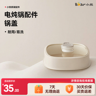小熊电炖盅配件原厂锅盖上盖内胆盖玻璃盖蒸笼蒸盘托盘托架通用