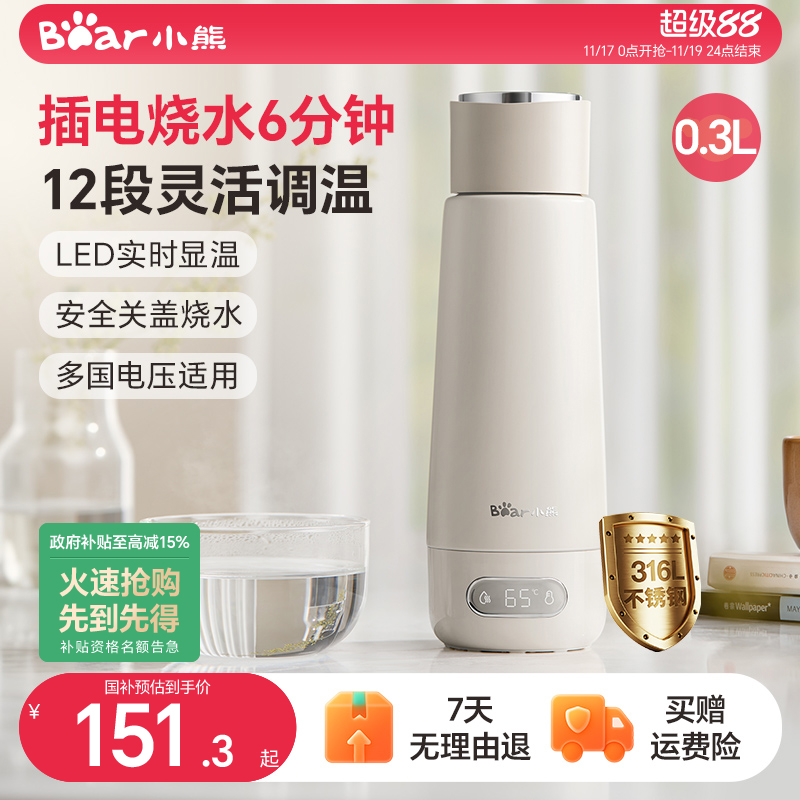 小熊烧水杯便携式电热杯316L保温杯恒温壶烧水壶电热水壶小型差旅