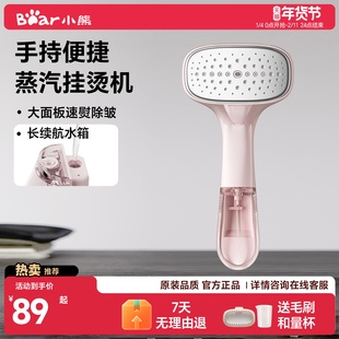 小熊手持挂烫机便携式熨烫机家用烫熨衣服神器宿舍蒸汽电熨斗小型