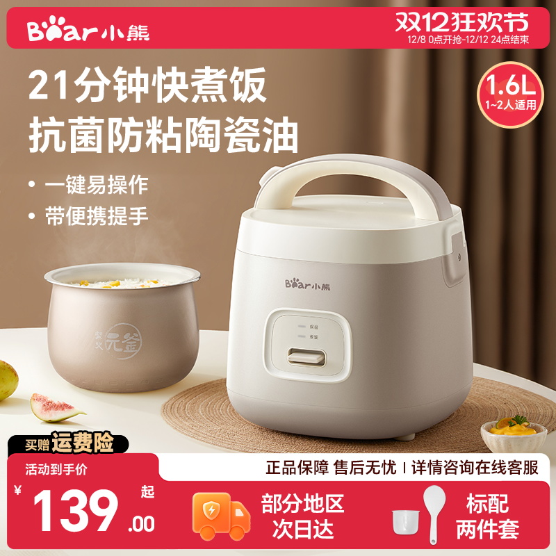 小熊1.6升1-2人迷你电饭煲