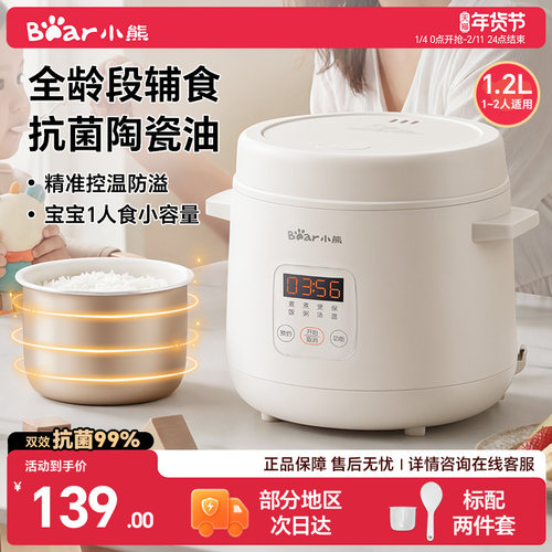 小熊宝宝专用一人电饭煲辅食锅