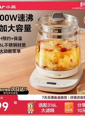 小熊养生壶2L大容量煮茶壶多功能家用烧水壶办公炖煮一体2025新款