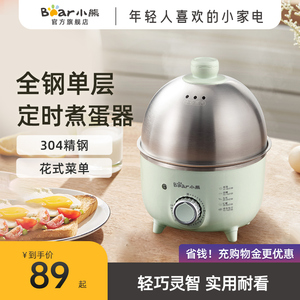 小熊蒸蛋煮蛋器304不锈钢家用小型多功能神器定时自动断电早餐机