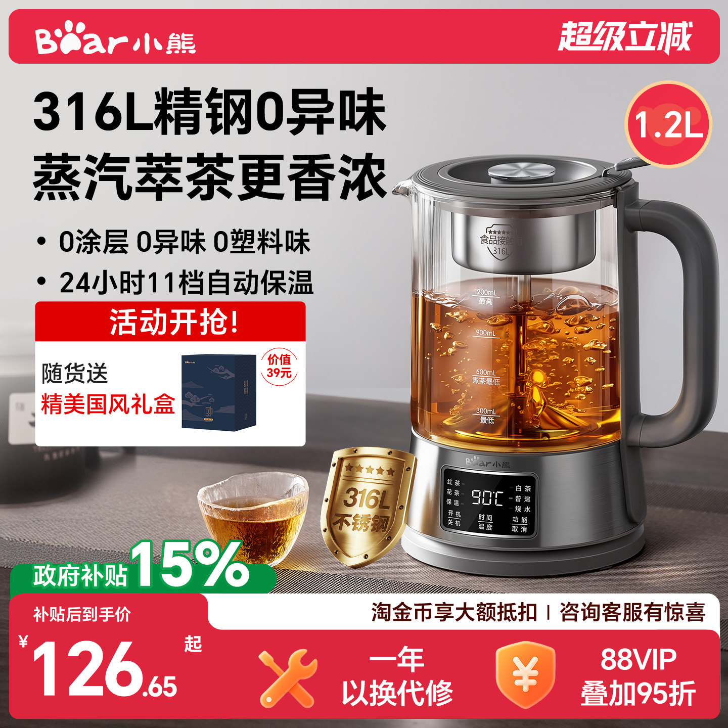 【3万+热销】小熊高端喷淋煮茶器图片