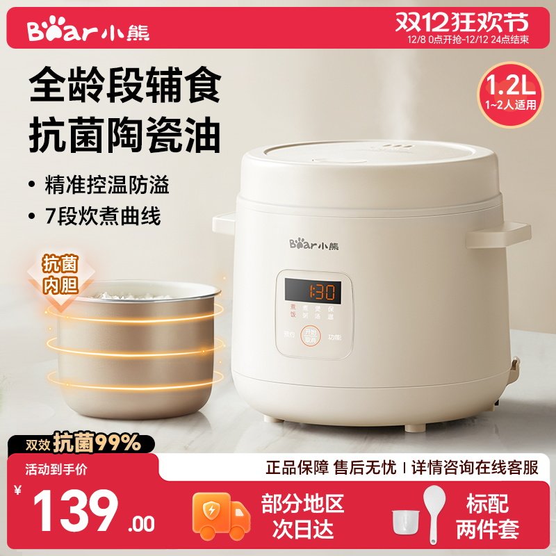 小熊迷你电饭煲小型1到2人电饭锅婴儿辅食锅宝宝煮饭锅官方正品
