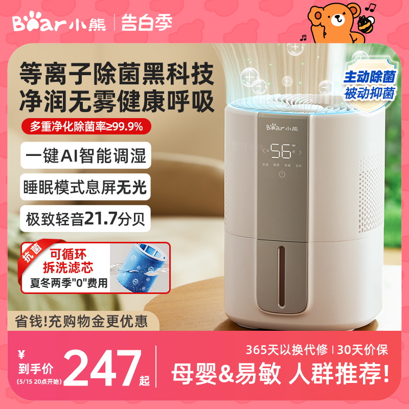 新品首发纯净无雾加湿器