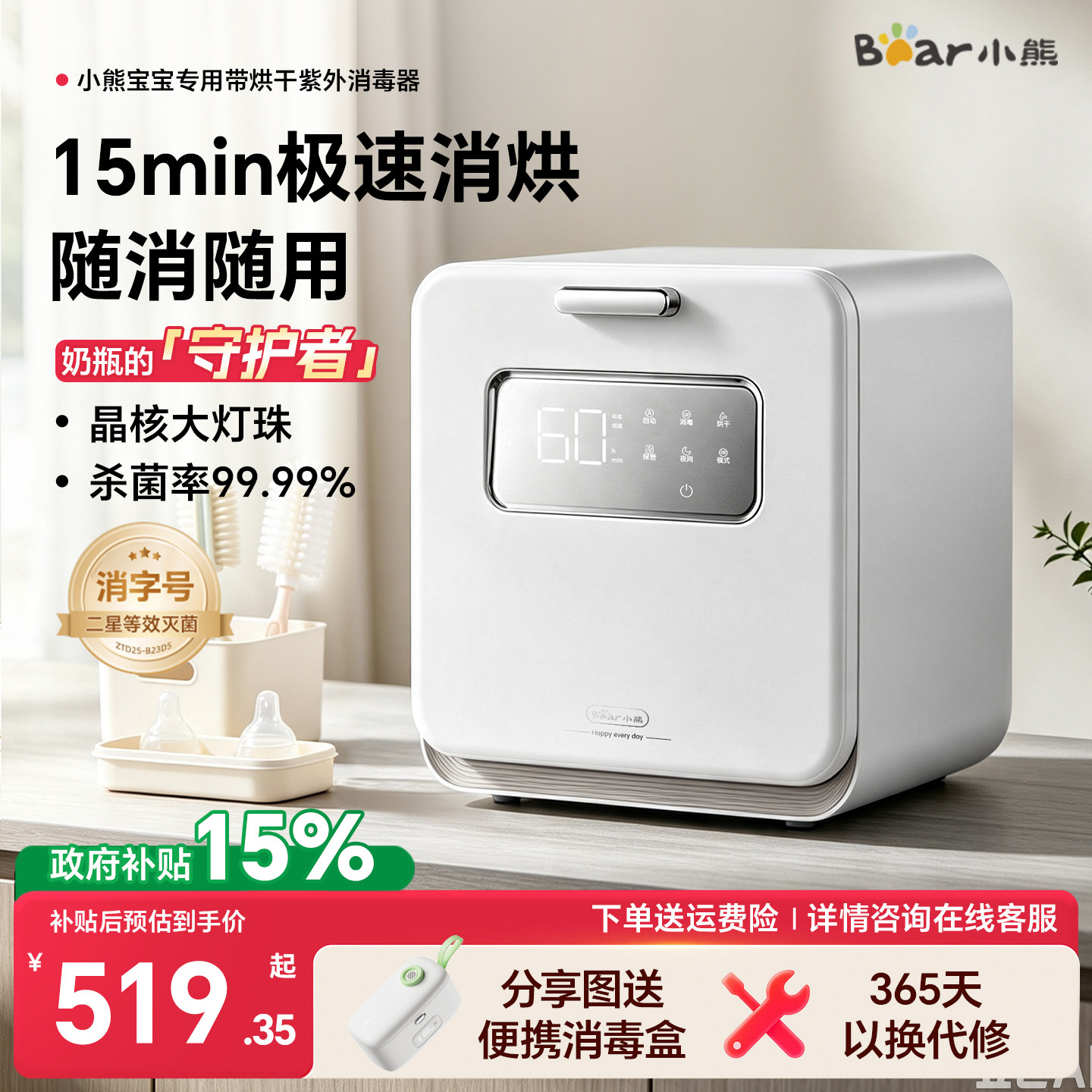 婴儿奶瓶消毒柜晶核灭菌率99.99%图片