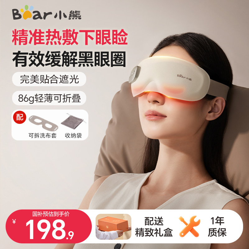 小熊眼部按摩仪加热眼罩充电护眼仪按摩器眼睛热敷仪缓解疲劳礼物