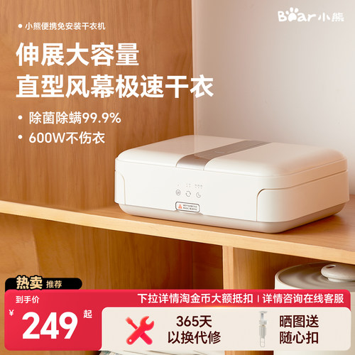 小熊烘干机家用速干小型便携