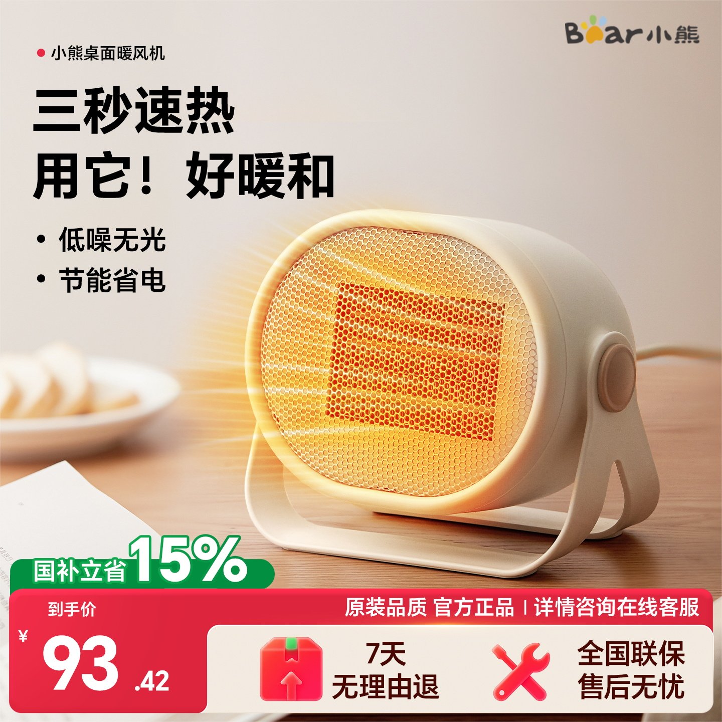 小熊取暖器小型暖风机家用办公室桌面电暖器静小太阳节能轻音神器