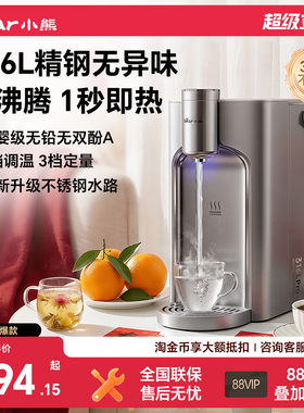 小熊钢钢好即热式饮水机家用桌面台式加热饮水器直饮不锈钢热水机