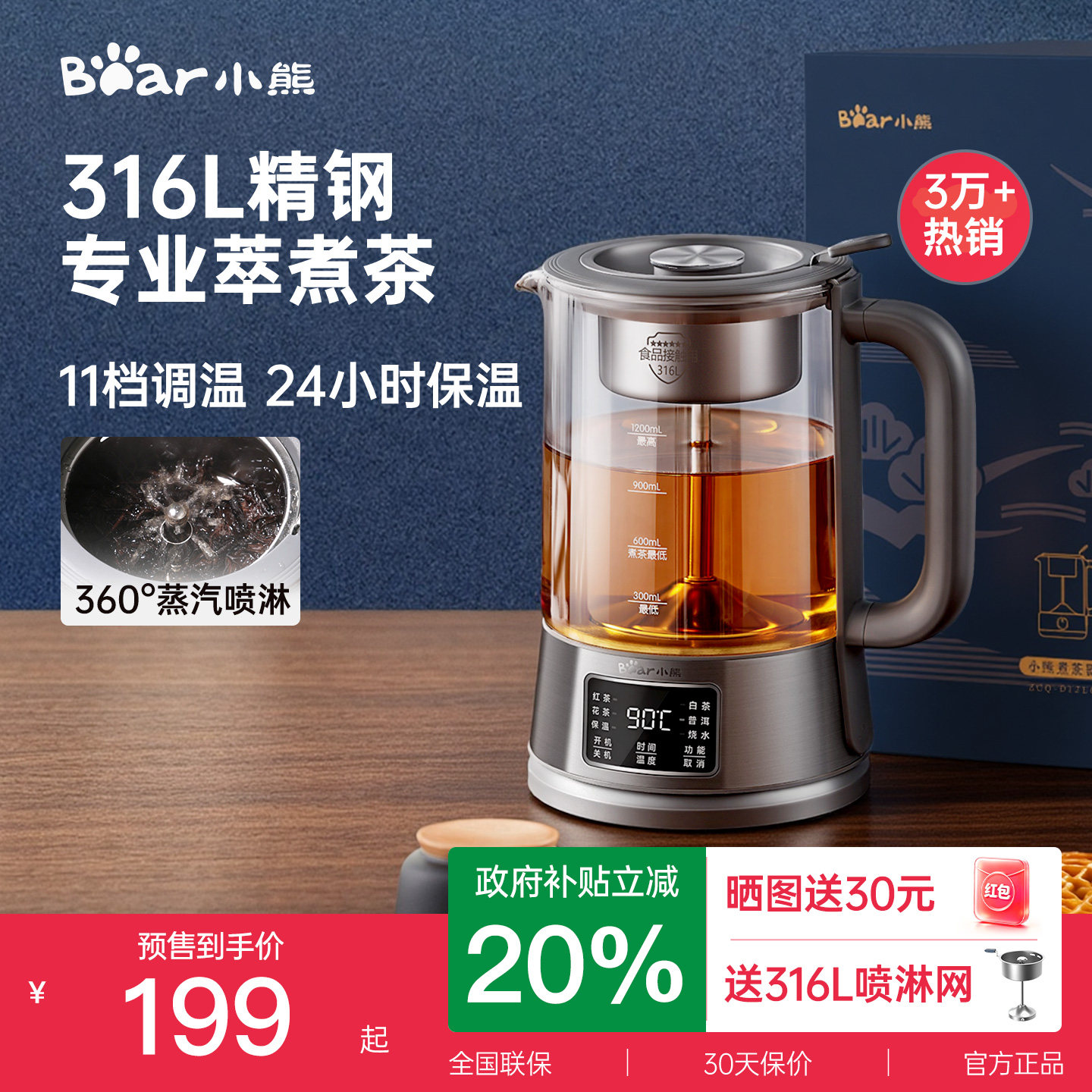 小熊煮茶器蒸汽喷淋式蒸茶器全自动蒸煮一体萃茶机2026新款泡茶机