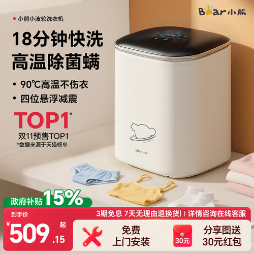 免费安装丨小熊迷你内衣裤洗衣机