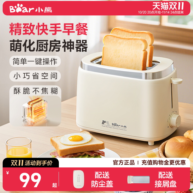 小熊面包机三明治早餐机家用烤面包片机全自动小型吐司机多士炉