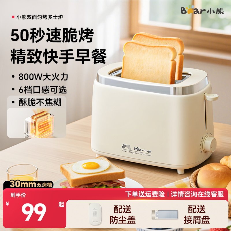 小熊面包机三明治早餐机家用烤面包片机全自动小型吐司机多士炉