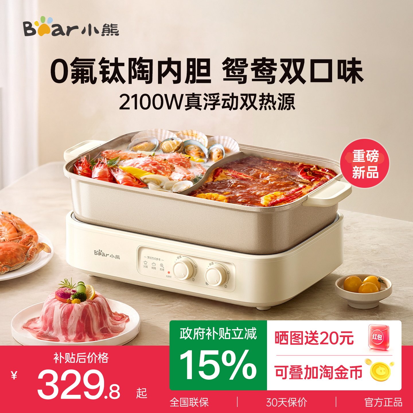 【淘金币再抵40】小熊钛陶鸳鸯锅
