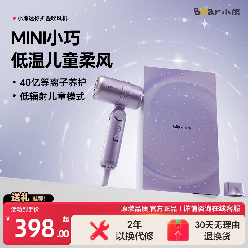 小熊迷你吹风机负离子折叠便携电吹风家用高速速干风筒生日礼物