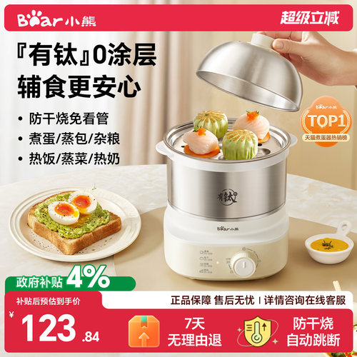 【优选有钛】小熊宝宝蒸蛋机