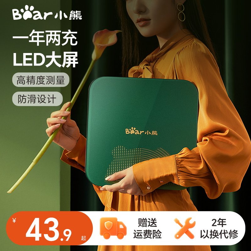 小熊电子秤体重秤家用精准人体秤女生宿舍小型婴儿家庭称重高精度