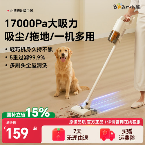 小熊飓风强吸力吸尘器吸拖一体机