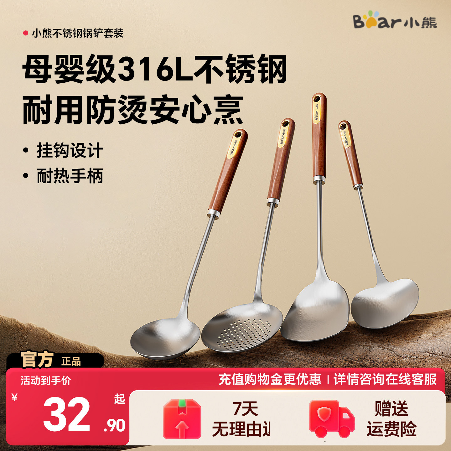 小熊锅铲316L不锈钢加厚炒菜铲子漏勺汤勺家用厨具炒勺套装铁铲