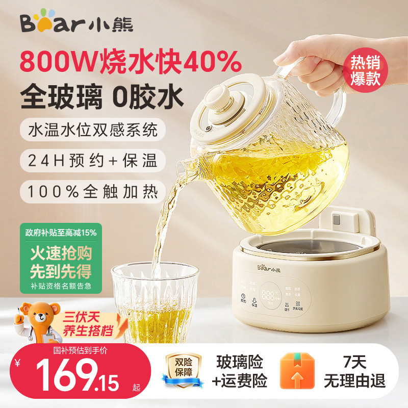 小熊全玻璃恒温养生壶家用多功能办公室小型煮茶壶电热水壶纯玻璃										