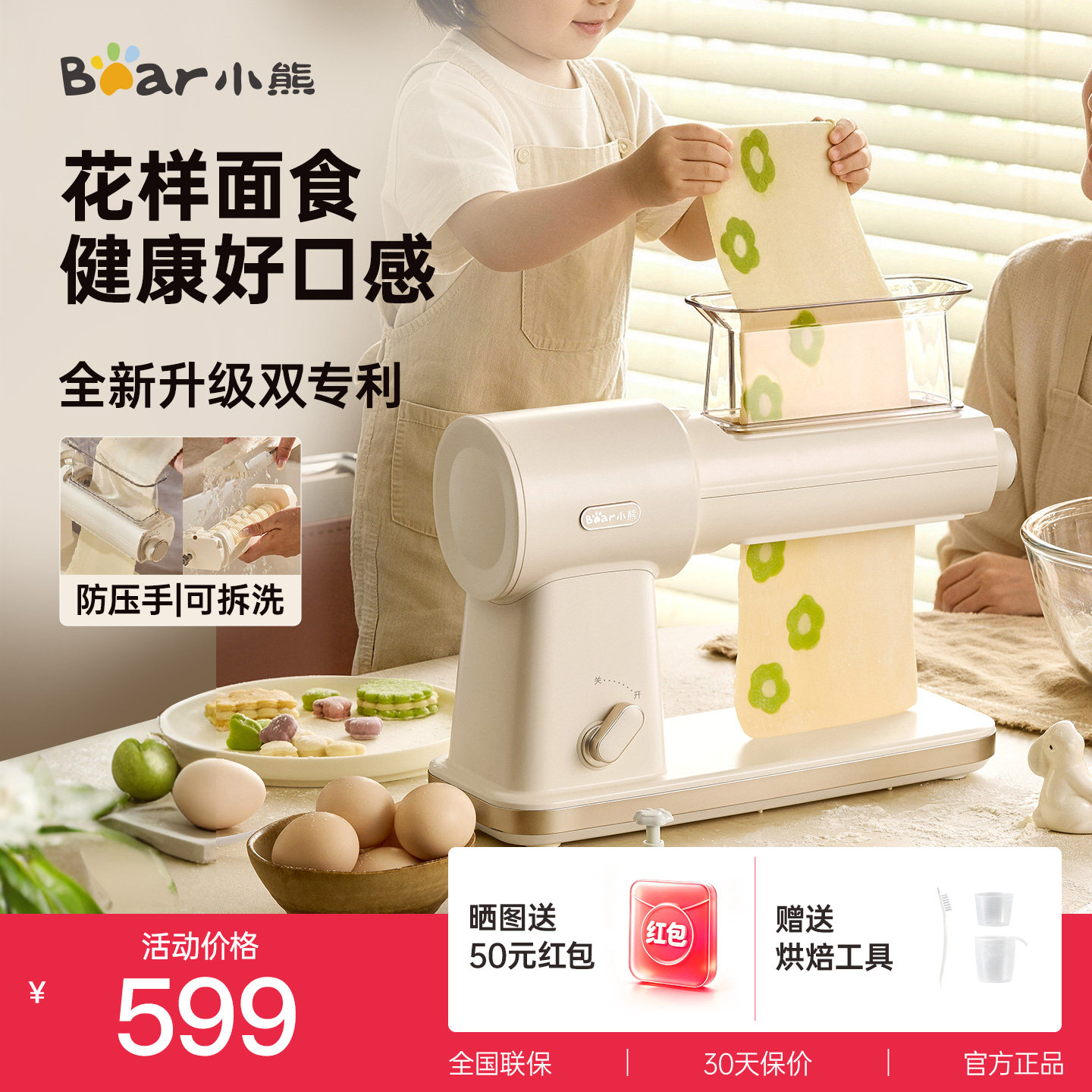 小熊卧式面食机面条机图片