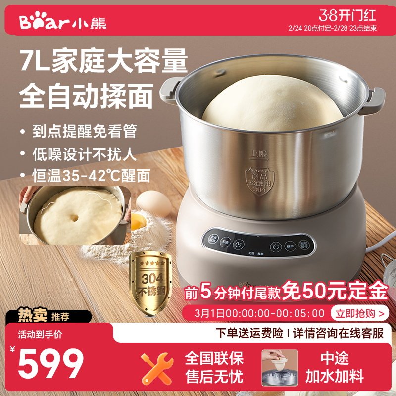 小熊和面机家用小型多功能全自动揉活面搅拌机7L大容量商用厨师机