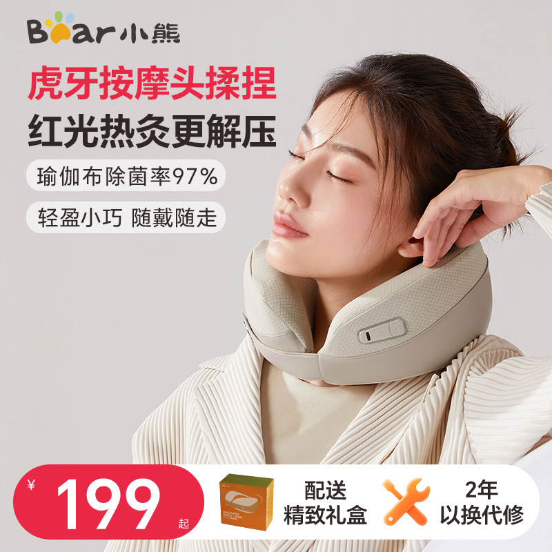 【全国补贴15%】小熊U型枕按摩器