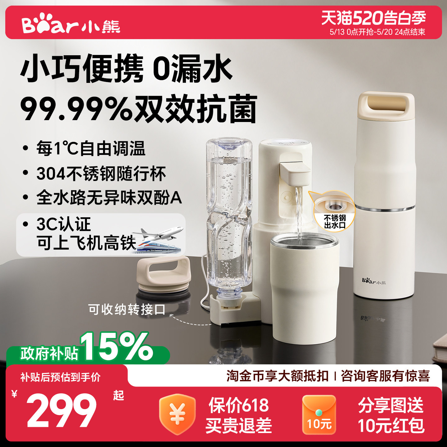 【6W+已售】小熊便携旅行饮水机