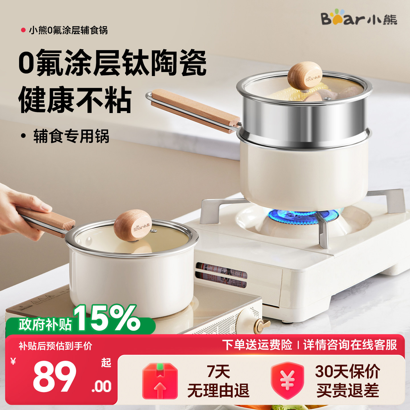 小熊钛陶瓷小奶锅婴儿宝宝辅食锅一人食不粘锅煮泡面锅汤蒸锅一体