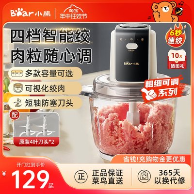 小熊智能绞肉机可调粗细