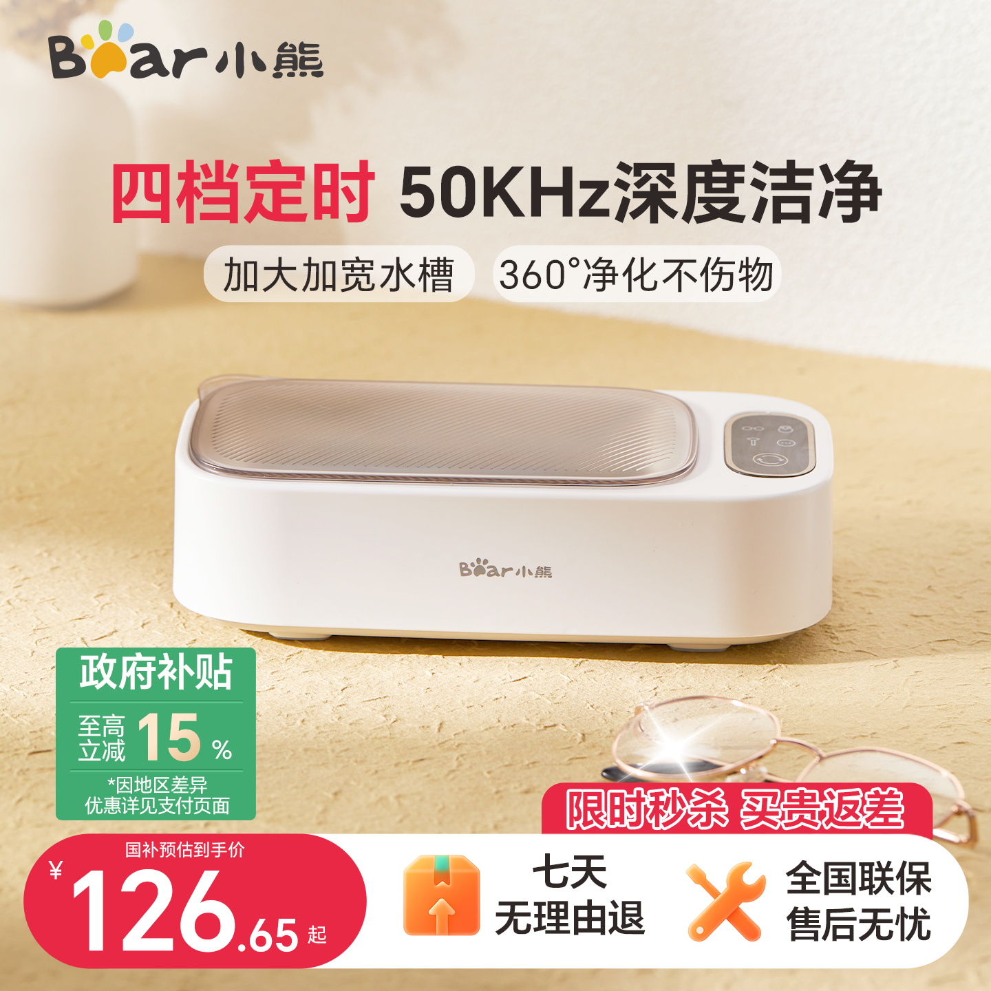 【热销64W+台】小熊超声波清洗机