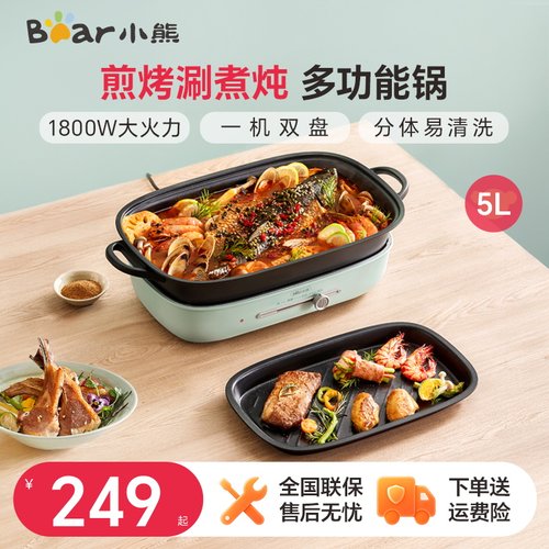 小熊多功能料理锅烤盘烹饪机两件式火锅涮烤一体锅烤鱼锅烤肉盘煎