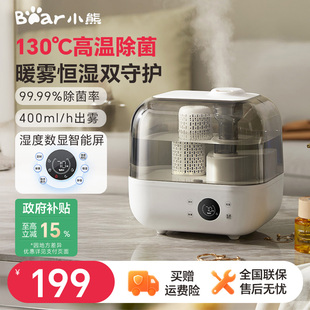 小熊加濕器家用小型臥室輕靜音孕婦嬰兒智能空氣凈化大噴霧機(jī)桌面